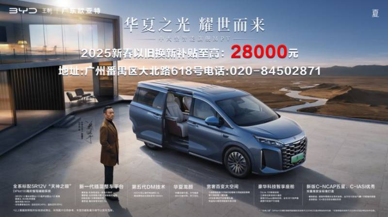 2025年广州东环街新春车展嘉年华活动指南(时间+购车补贴)(4) 2025年广州东环街新春车展嘉年华活动指南(时间+购车补贴)(4)