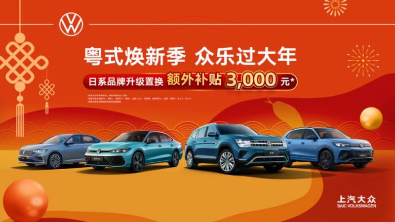 2025年广州东环街新春车展嘉年华活动指南(时间+购车补贴)(7) 2025年广州东环街新春车展嘉年华活动指南(时间+购车补贴)(7)