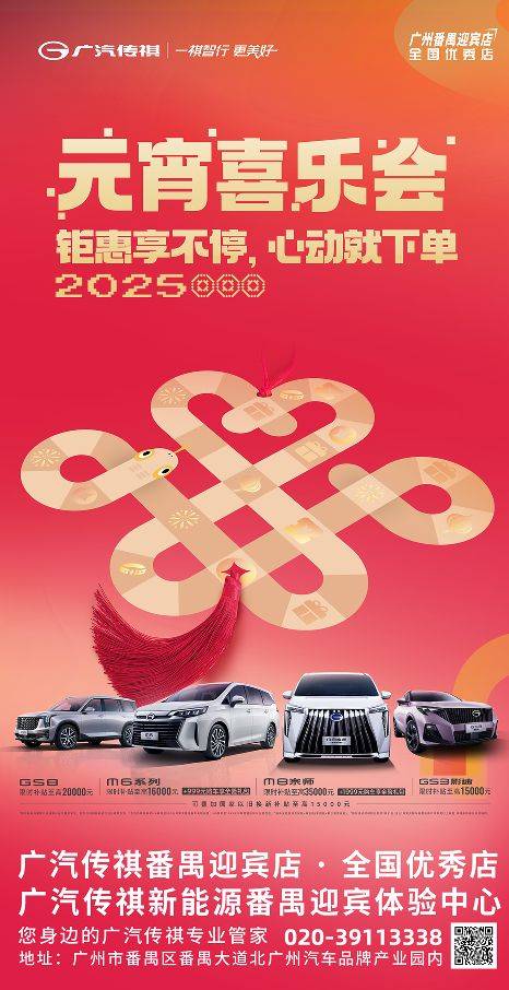 2025年广州东环街新春车展嘉年华活动指南(时间+购车补贴)(6) 2025年广州东环街新春车展嘉年华活动指南(时间+购车补贴)(6)