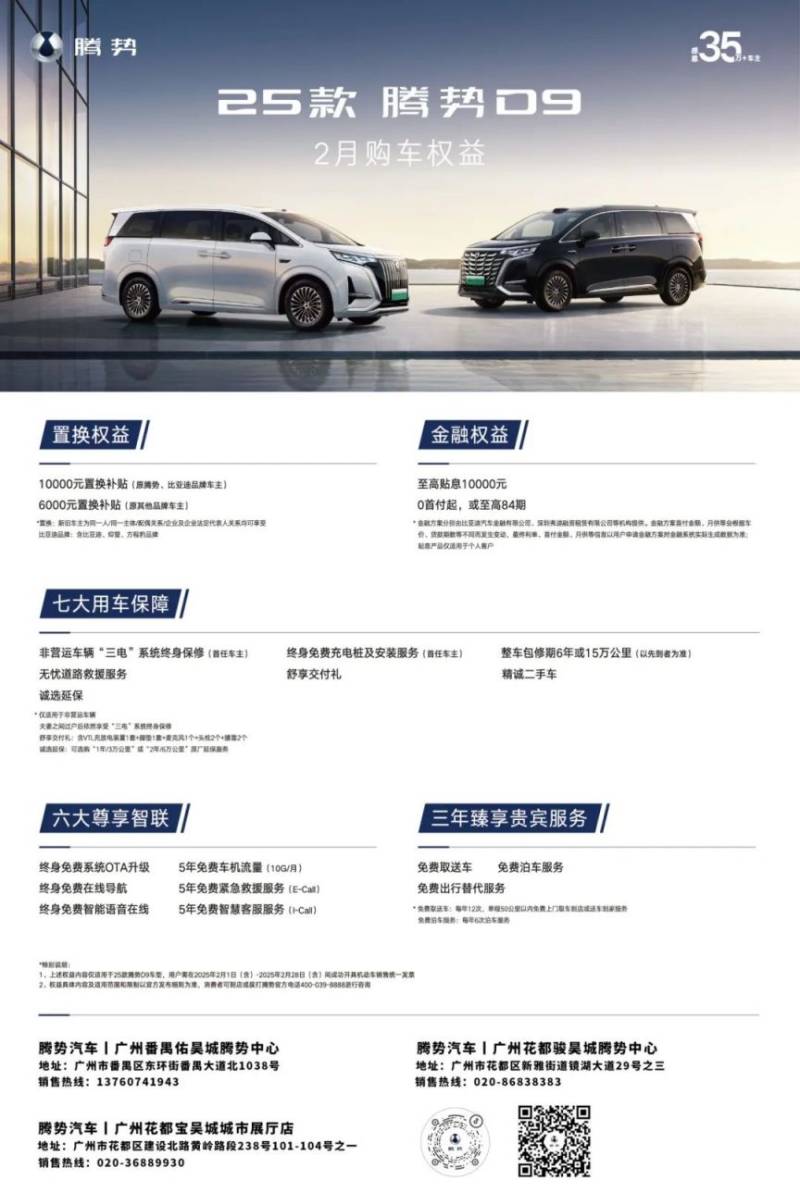 2025年广州东环街新春车展嘉年华活动指南(时间+购车补贴)(9) 2025年广州东环街新春车展嘉年华活动指南(时间+购车补贴)(9)
