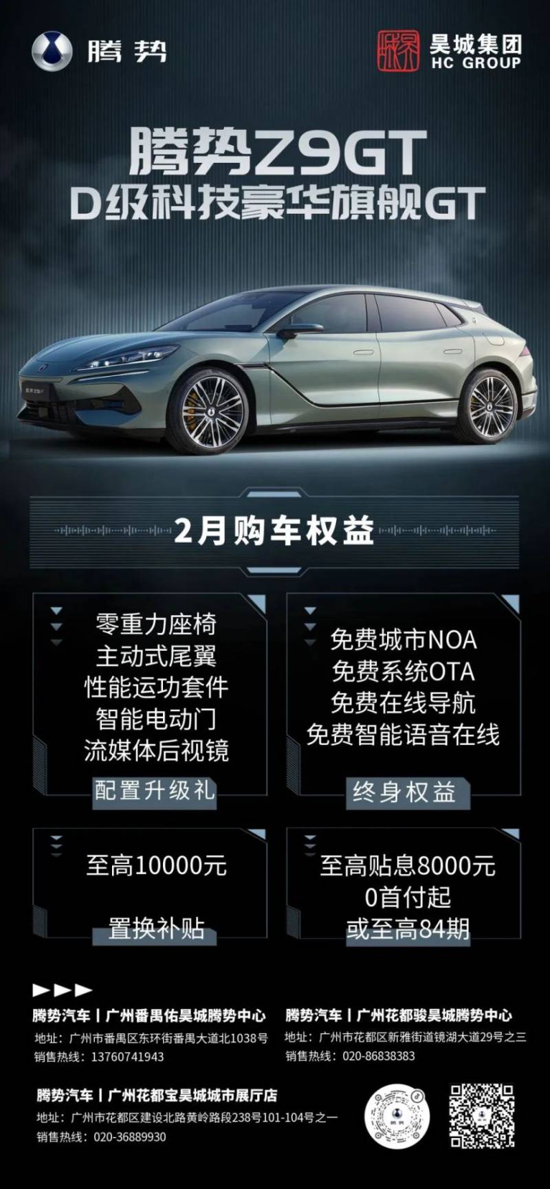 2025年广州东环街新春车展嘉年华活动指南(时间+购车补贴)(10) 2025年广州东环街新春车展嘉年华活动指南(时间+购车补贴)(10)