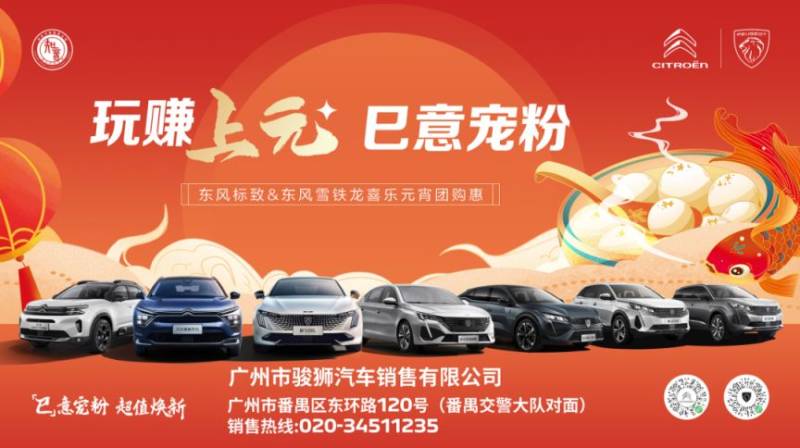 2025年广州东环街新春车展嘉年华活动指南(时间+购车补贴)(12) 2025年广州东环街新春车展嘉年华活动指南(时间+购车补贴)(12)