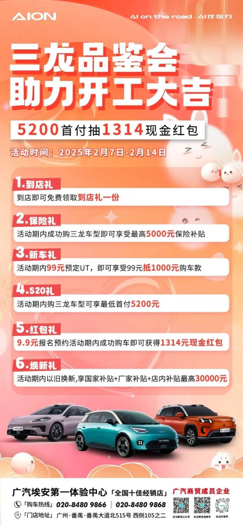 2025年广州东环街新春车展嘉年华活动指南(时间+购车补贴)(14) 2025年广州东环街新春车展嘉年华活动指南(时间+购车补贴)(14)