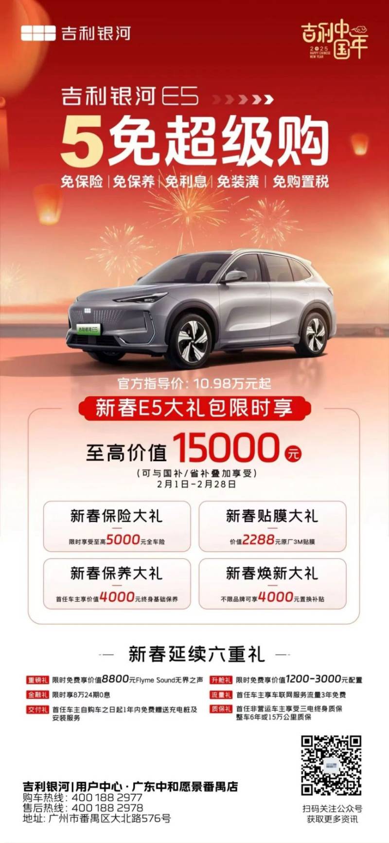 2025年广州东环街新春车展嘉年华活动指南(时间+购车补贴)(11) 2025年广州东环街新春车展嘉年华活动指南(时间+购车补贴)(11)