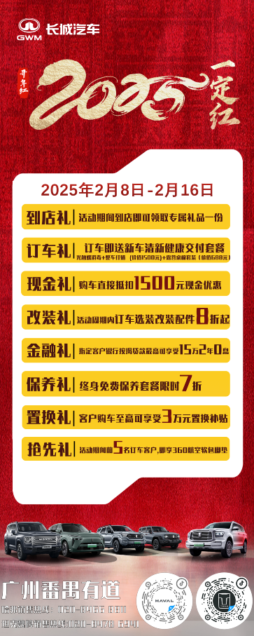 2025年广州东环街新春车展嘉年华活动指南(时间+购车补贴)(17) 2025年广州东环街新春车展嘉年华活动指南(时间+购车补贴)(17)