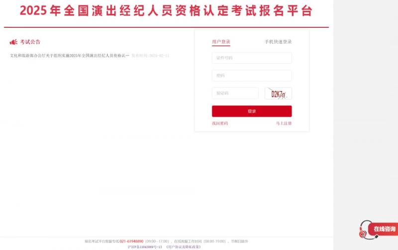 2025演出经纪人资格证考试报名入口（手机端+电脑端）（4）