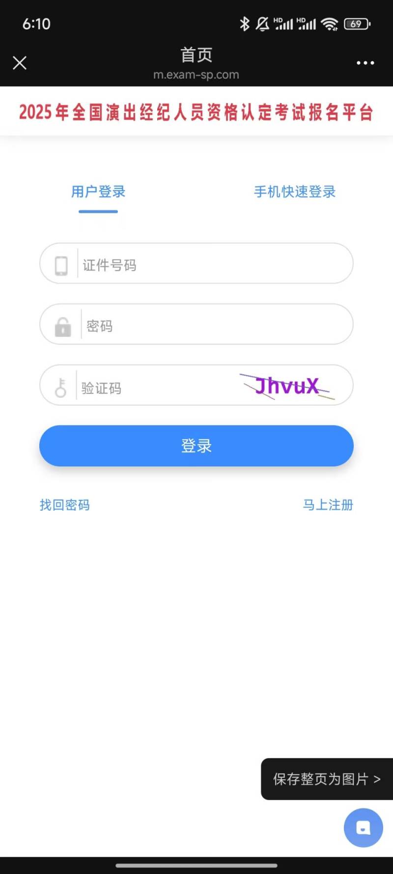 2025演出经纪人资格证考试报名入口（手机端+电脑端）（3）