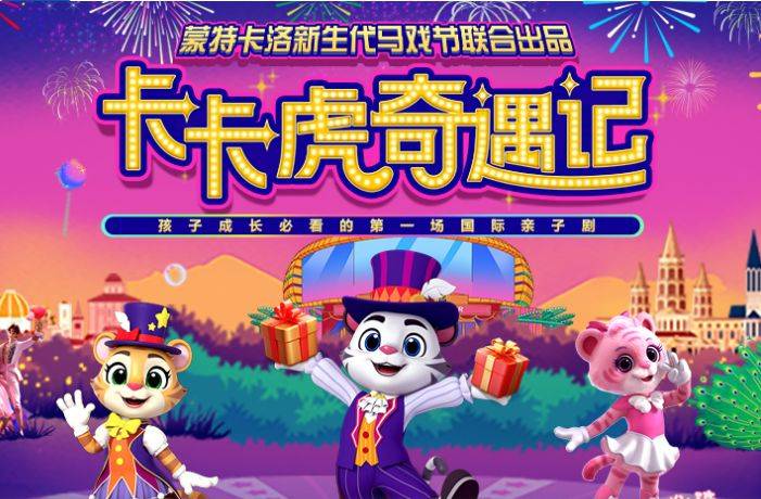 珠海长隆卡卡剧场游玩攻略（开放时间+购票入口）