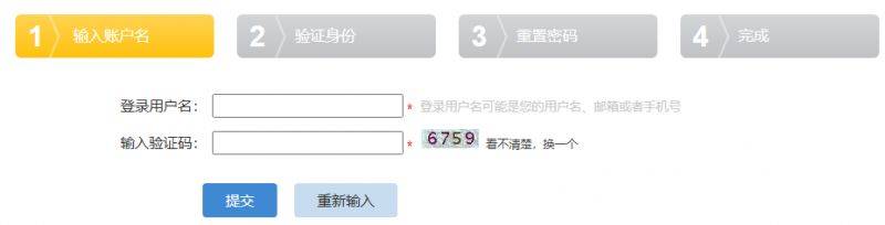 广东省综合素质评价平台忘记密码怎么办（2）