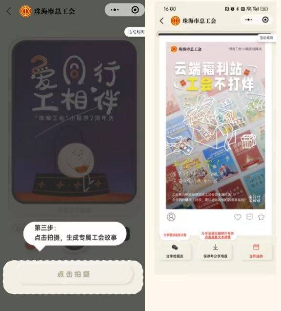 珠海工会2周年庆消费券活动攻略（时间+入口+奖品+规则）（4）