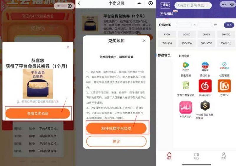 珠海工会2周年庆消费券活动攻略（时间+入口+奖品+规则）（5）