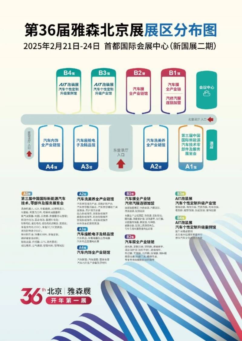 2025北京雅森展活动攻略（时间+地点+门票）（2）