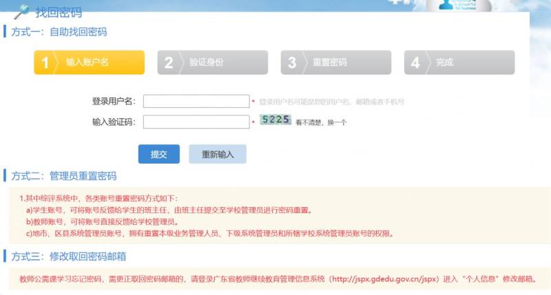 2025广东综合素质评价系统填写指南（2）