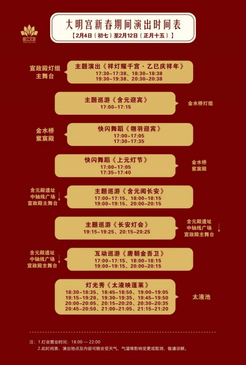 2025元宵节西安大明宫上元唐宫灯谜会活动(时间+地点) 2025元宵节西安大明宫上元唐宫灯谜会活动(时间+地点)