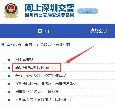 2025年深圳外地车限行时间段（6）