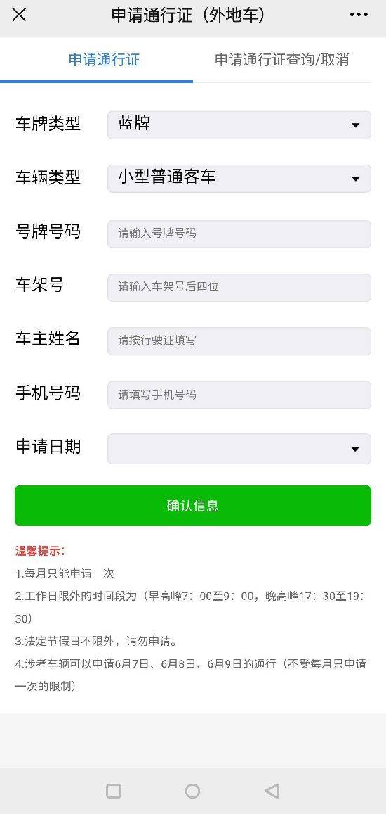 2025年深圳外地车限行时间段（4）