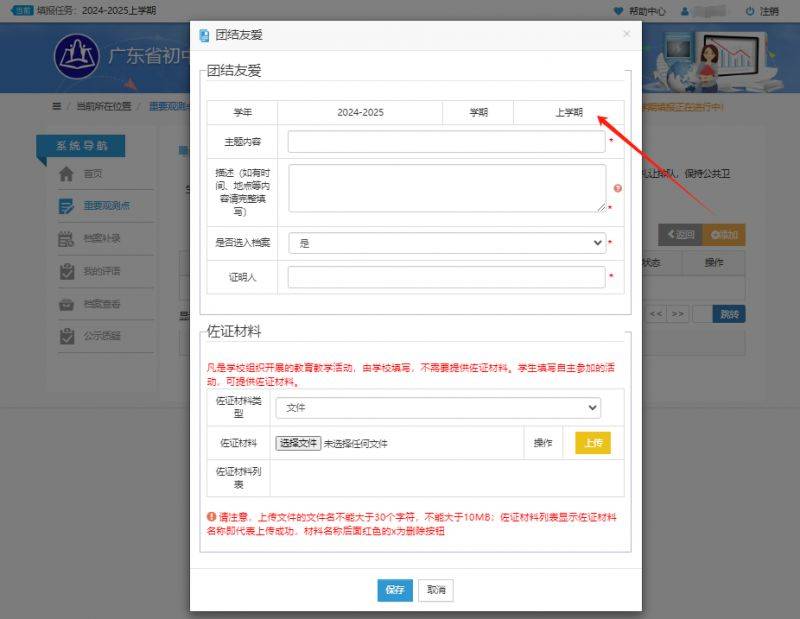 广东省综合素质评价怎么填写（3）