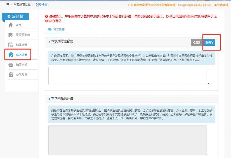 广东省综合素质评价怎么填写（4）