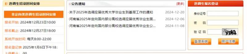 河南省选调生信息平台官网入口