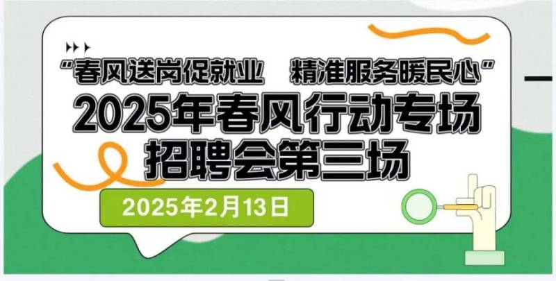 海口将于2025年2月13日举办现场招聘会（时间+地点+岗位）