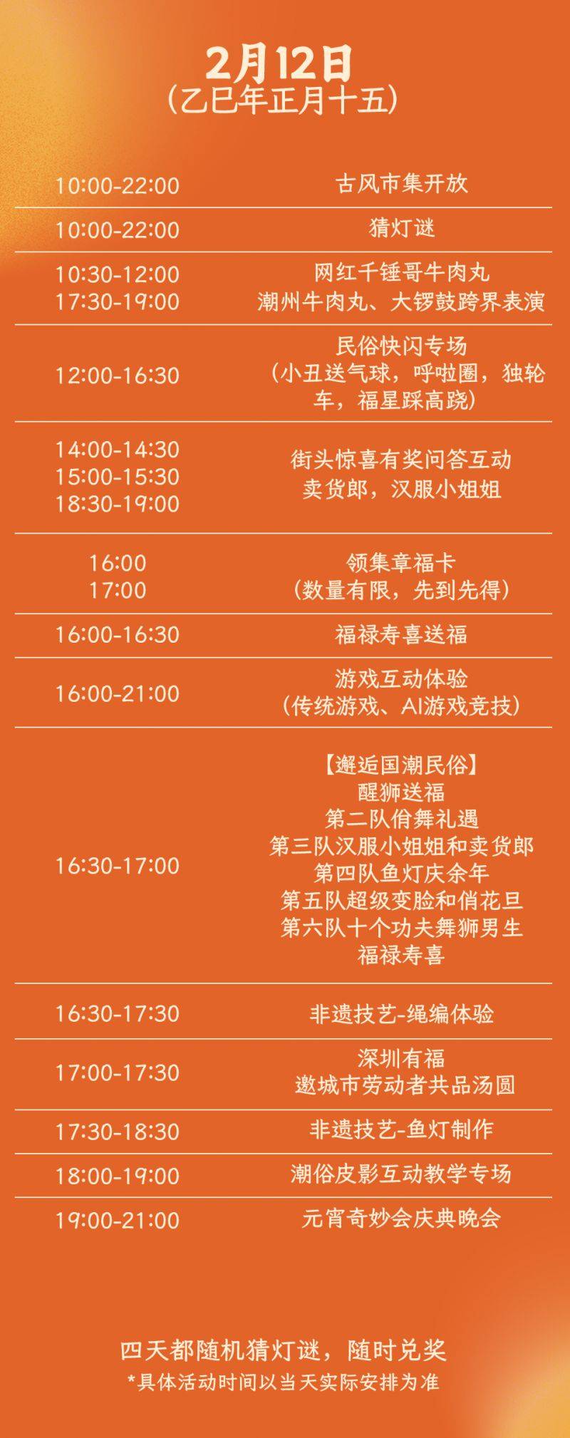 2025深圳节日大道元宵节活动时间+地点+内容