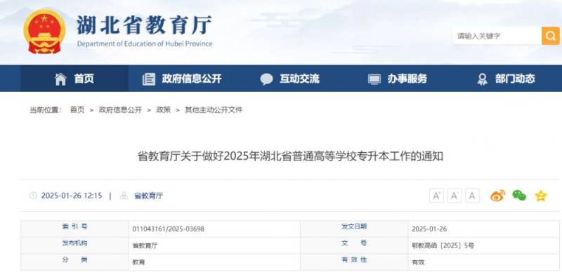 2025湖北专升本政策最新
