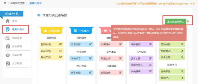 广东省综合素质评价怎么提交