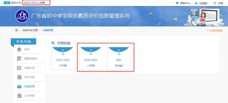 广东省综合素质评价怎么提交（2）