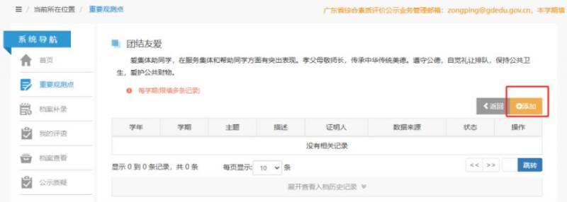 广东综合素质评价怎么上传佐证资料（2）