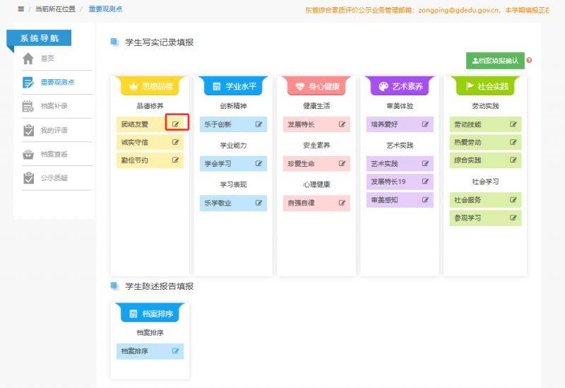 广东综合素质评价怎么上传佐证资料