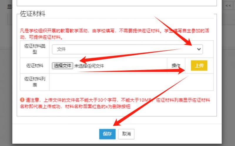 广东综合素质评价怎么上传佐证资料（3）
