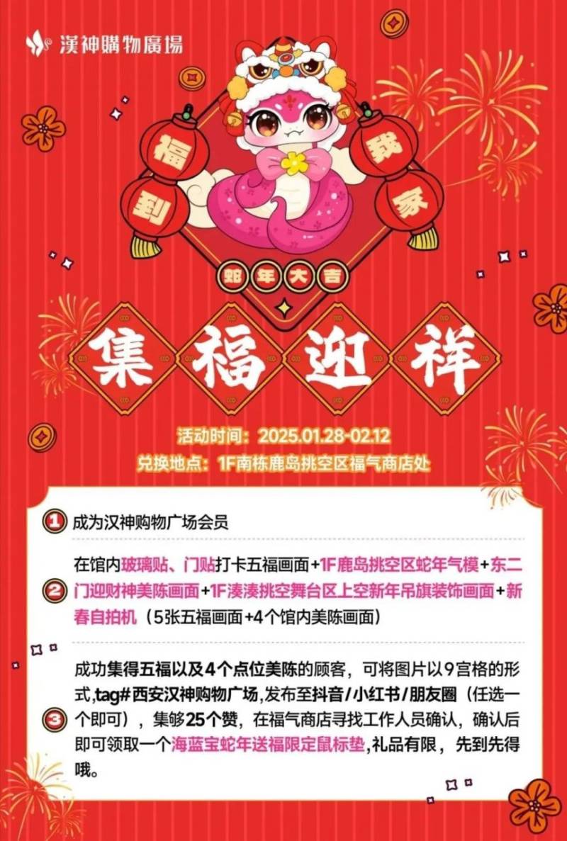 2025西安汉神购物广场元宵节活动指南(时间+地点) 2025西安汉神购物广场元宵节活动指南(时间+地点)