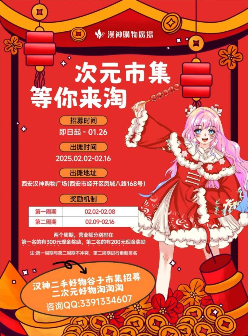 2025西安汉神购物广场元宵节活动指南(时间+地点)(3) 2025西安汉神购物广场元宵节活动指南(时间+地点)(3)