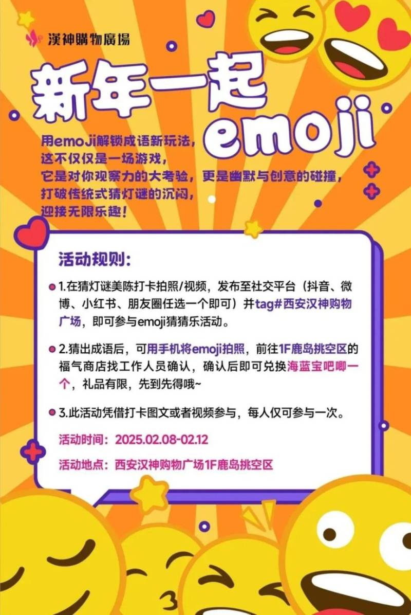 2025西安汉神购物广场元宵节活动指南(时间+地点)(2) 2025西安汉神购物广场元宵节活动指南(时间+地点)(2)