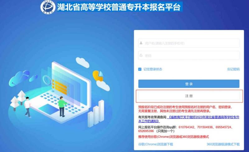 2025湖北专升本报名平台官网http://zsb.e21.cn