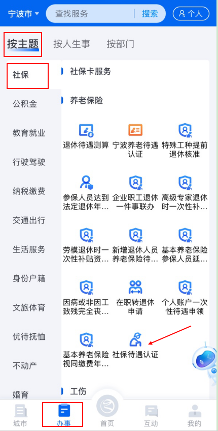 2025年宁波社保待遇领取资格认证办理指南(时间+方式) 2025年宁波社保待遇领取资格认证办理指南(时间+方式)