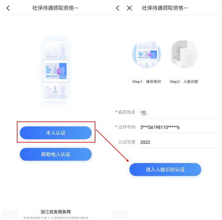 2025年宁波社保待遇领取资格认证办理指南(时间+方式)(2) 2025年宁波社保待遇领取资格认证办理指南(时间+方式)(2)