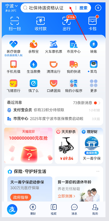2025年宁波社保待遇领取资格认证办理指南(时间+方式)(4) 2025年宁波社保待遇领取资格认证办理指南(时间+方式)(4)