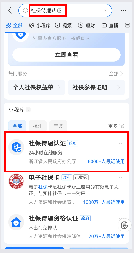 2025年宁波社保待遇领取资格认证办理指南(时间+方式)(5) 2025年宁波社保待遇领取资格认证办理指南(时间+方式)(5)