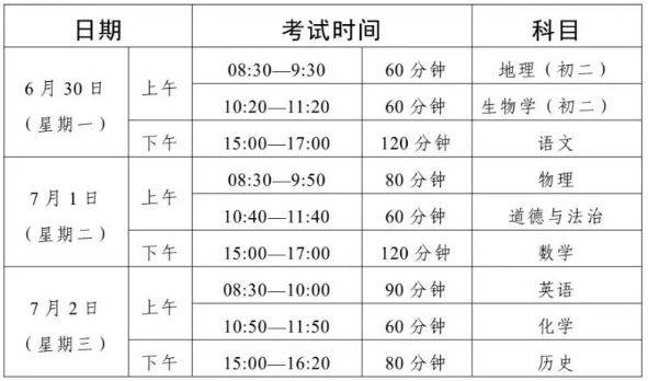 2025广州中考时间是几月几号＋考试时间表