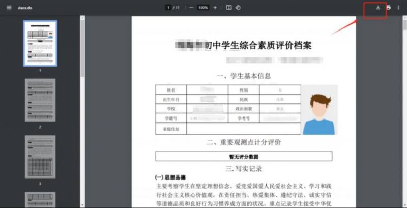 广东综合素质评价打印及导出方法（3）
