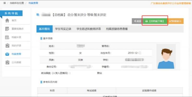广东综合素质评价打印及导出方法（2）