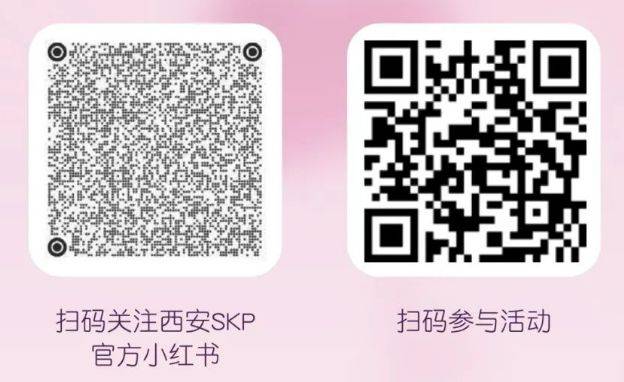 2025西安SKP情人节活动（时间+地点）