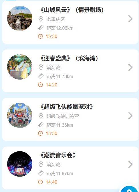 2025重庆欢乐谷元宵节表演活动时间安排（2）