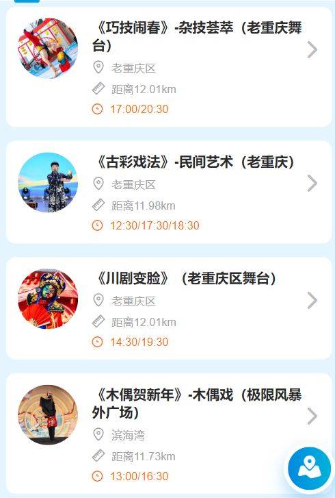 2025重庆欢乐谷元宵节表演活动时间安排（7）