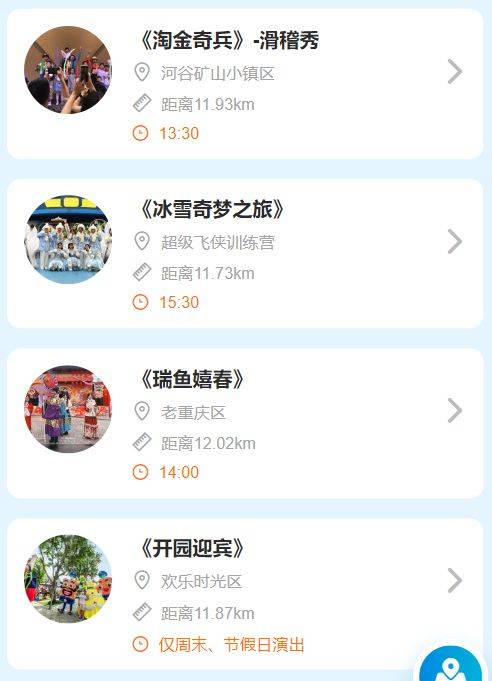 2025重庆欢乐谷元宵节表演活动时间安排（5）