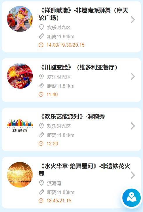 2025重庆欢乐谷元宵节表演活动时间安排（9）