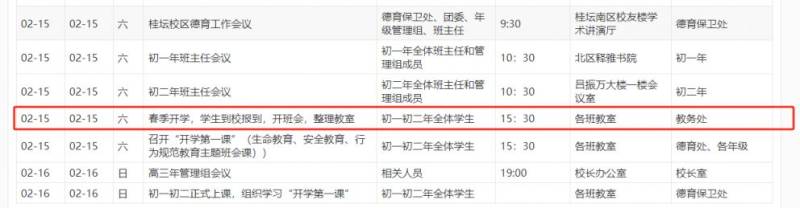 2025春季泉州小学初中高延期开学了吗？