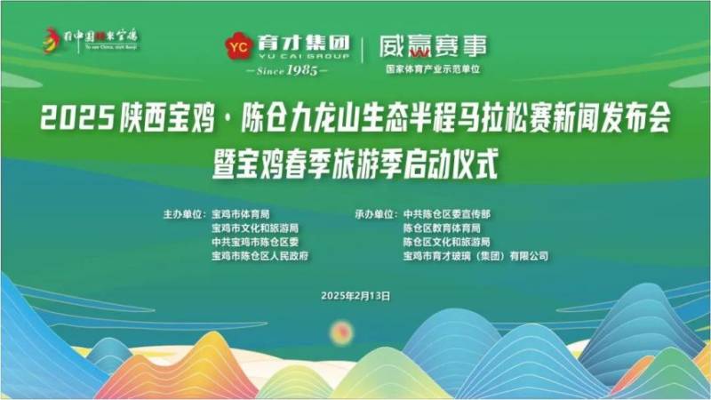 2025陕西宝鸡·陈仓九龙山生态半程马拉松(时间+地点+报名入口) 2025陕西宝鸡·陈仓九龙山生态半程马拉松(时间+地点+报名入口)