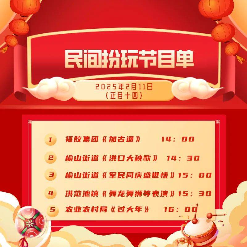 2025年平阴新春庙会活动介绍（时间+地点+庙会地图+节目单）（3）